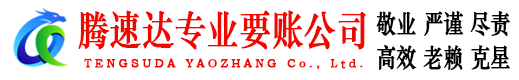 青山清债公司